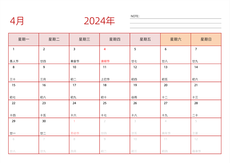 2024年4月日历